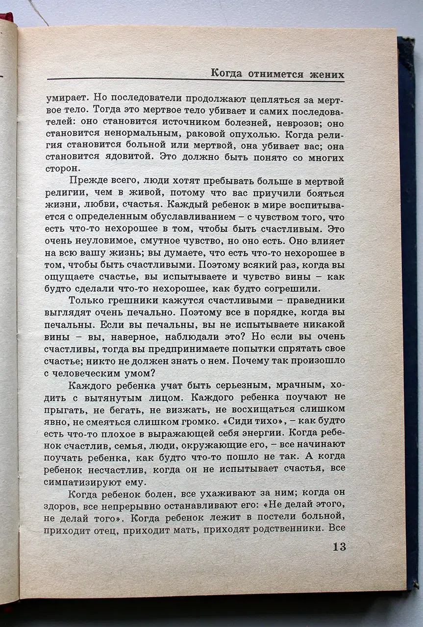 ОШО. Приходи, следуй за мной. Беседы по притчам Иисуса. В 4-х томах. Том 1 и 2
