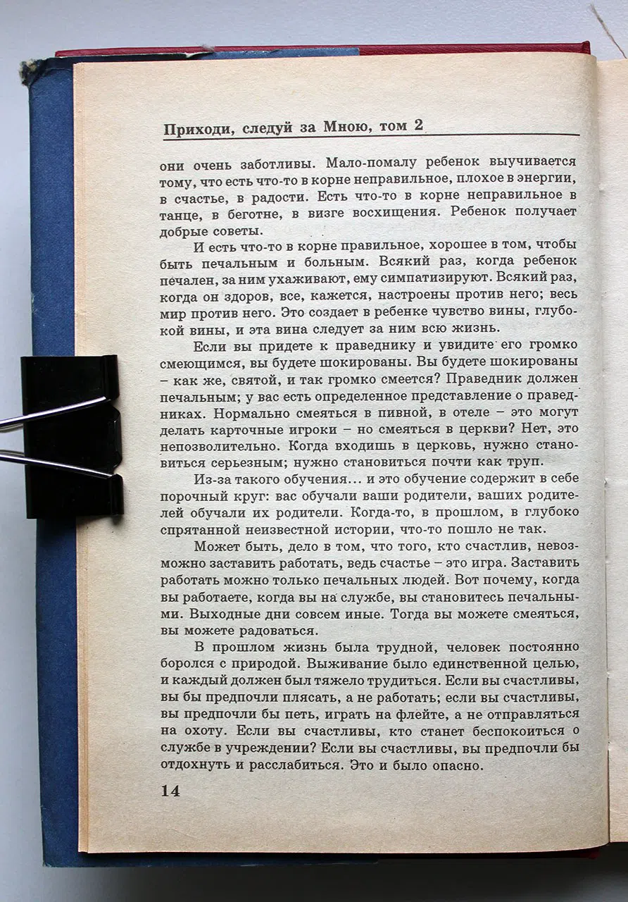 ОШО. Приходи, следуй за мной. Беседы по притчам Иисуса. В 4-х томах. Том 1 и 2