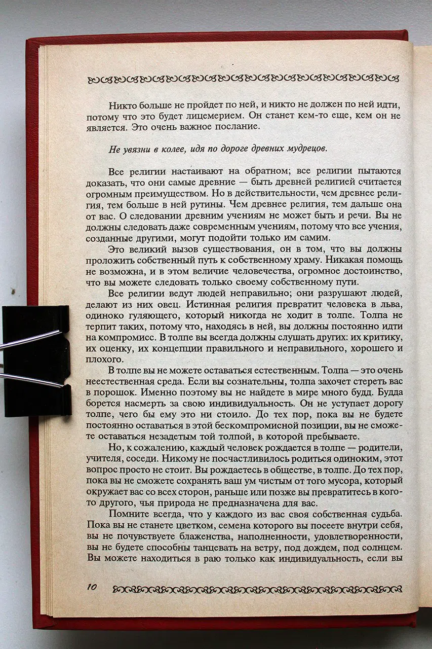 ОШО. Язык существования: Беседы по притчам дзэн. Новая алхимия: Беседы по книге Свет на пути.