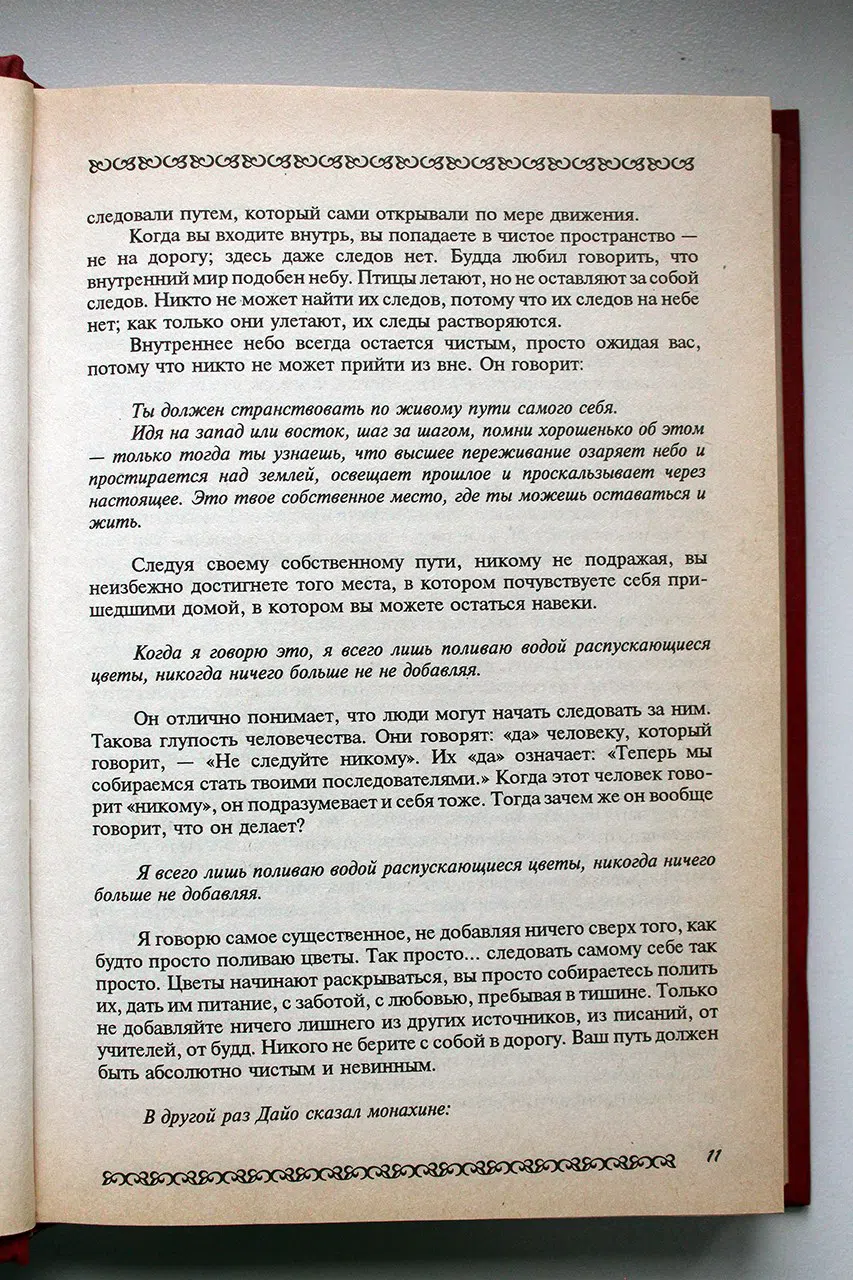 ОШО. Язык существования: Беседы по притчам дзэн. Новая алхимия: Беседы по книге Свет на пути.