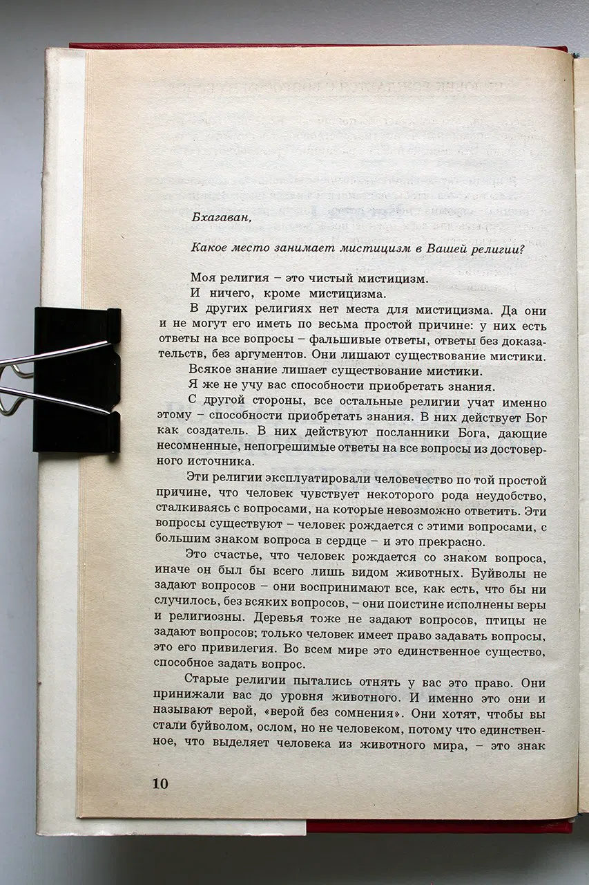 ОШО. Библия Раджниша. (Беседы с немногими избранными) в 4-х томах. Том 3. Книги 1 и 2