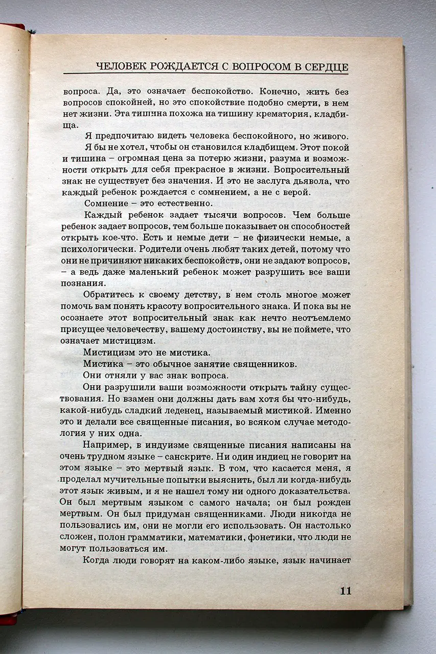 ОШО. Библия Раджниша. (Беседы с немногими избранными) в 4-х томах. Том 3. Книги 1 и 2