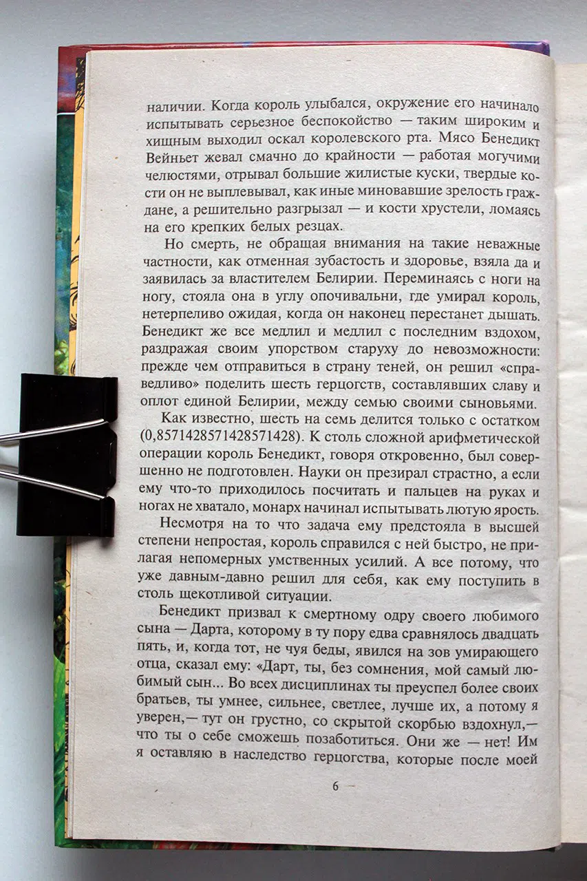 Егоров Андрей. Вейгард