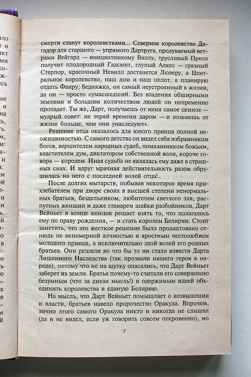 Егоров Андрей. Вейгард