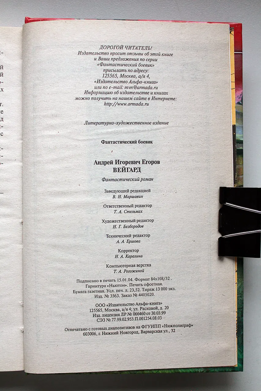 Егоров Андрей. Вейгард