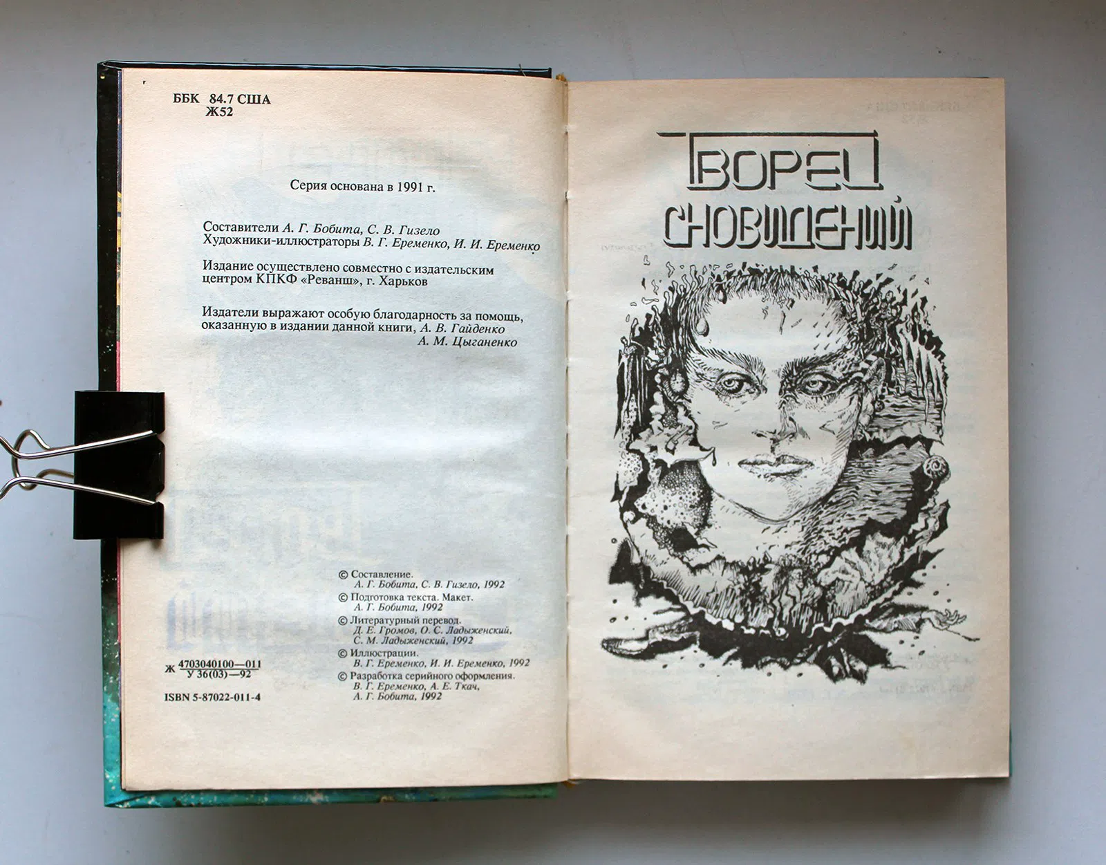 Роджер Желязны. Творец сновидений. Остров мертвых. Джек-из-тени.