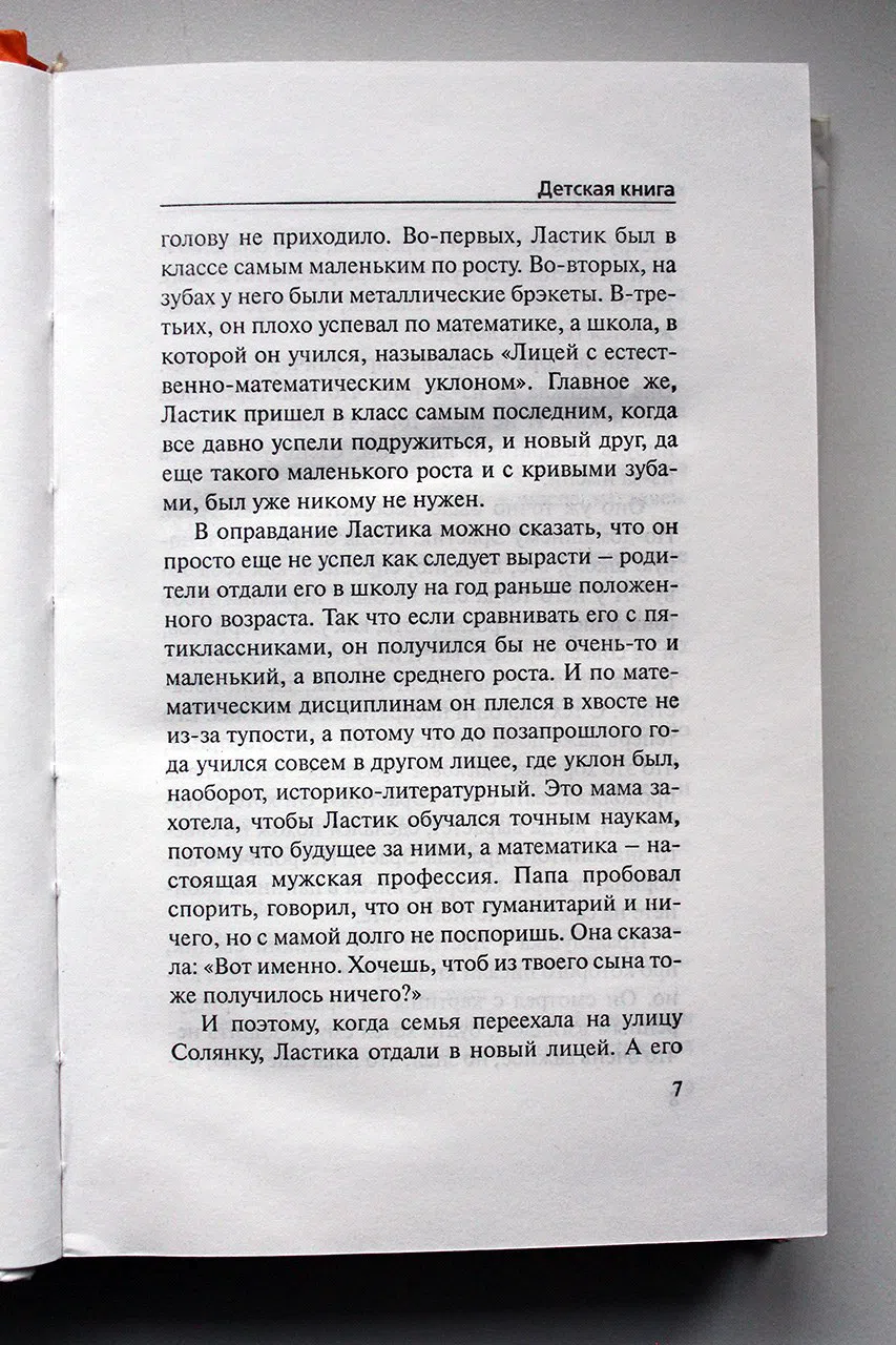 Акунин Борис. Детская книга