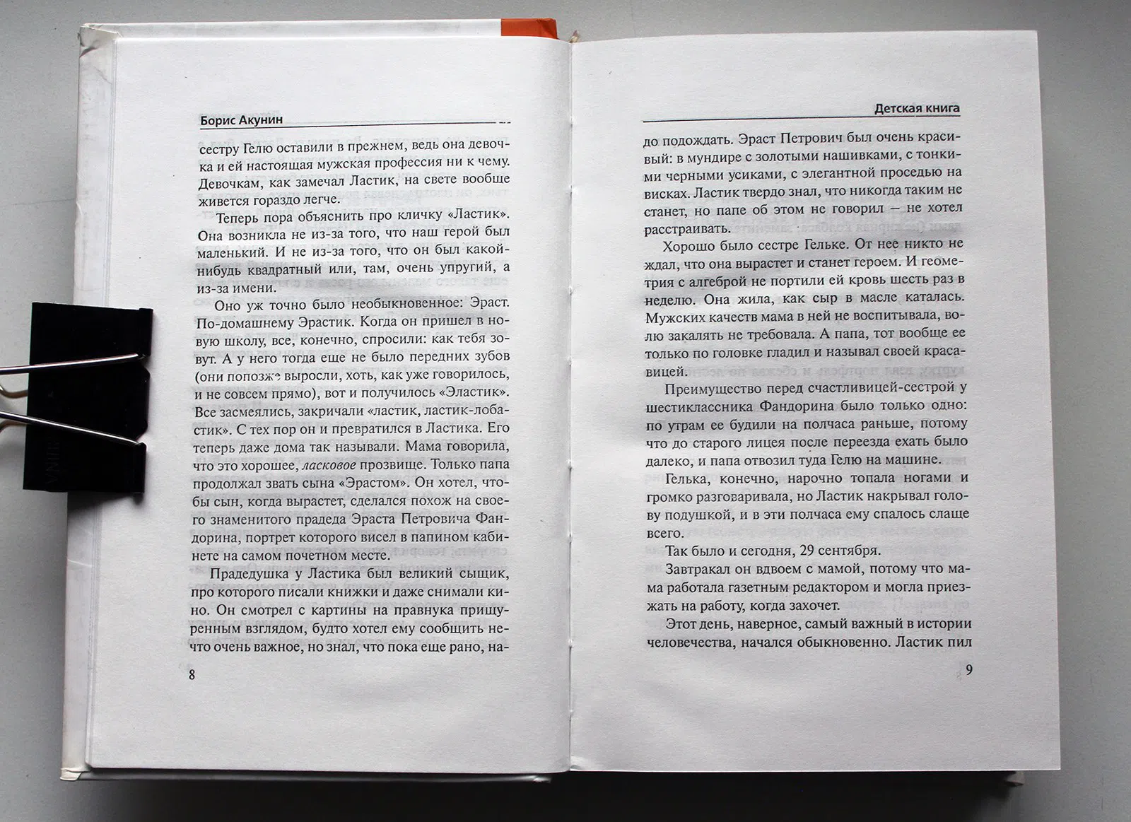 Акунин Борис. Детская книга