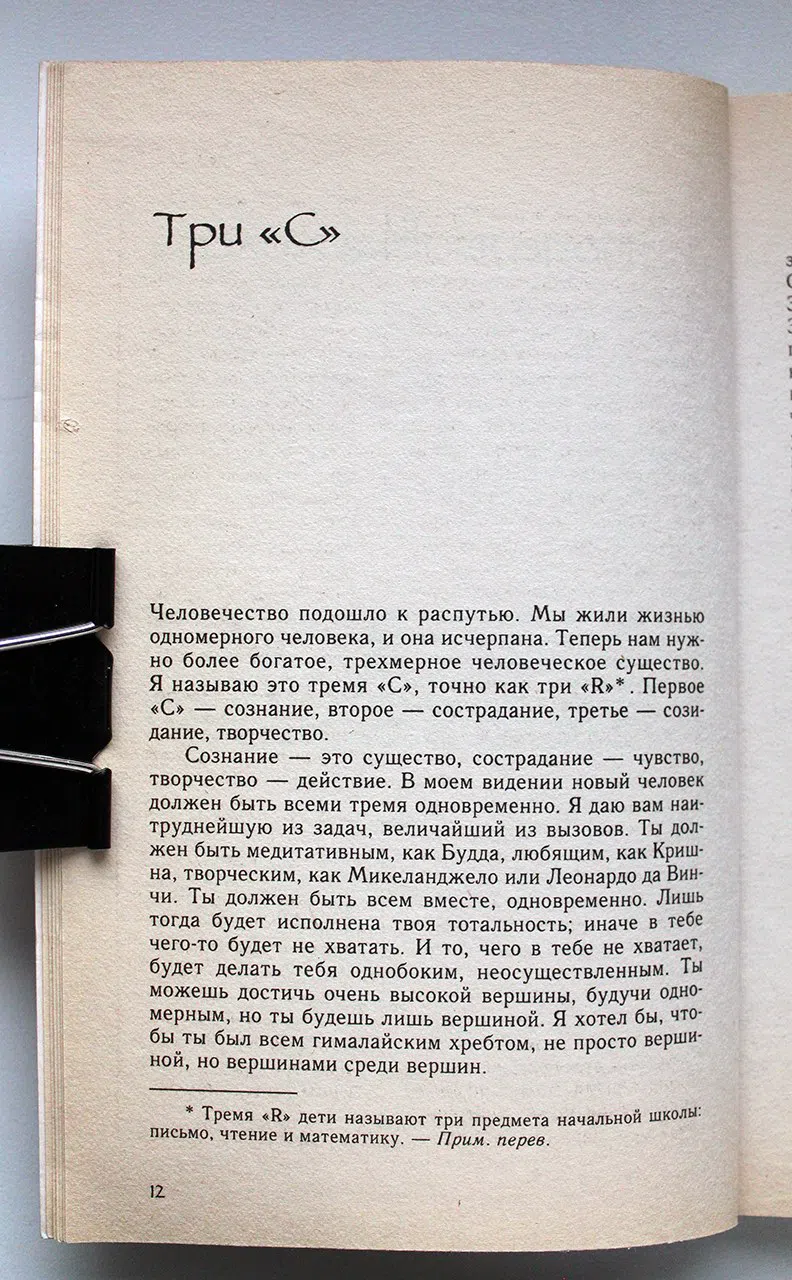 Ошо. Творчество. Высвобождение внутренних сил