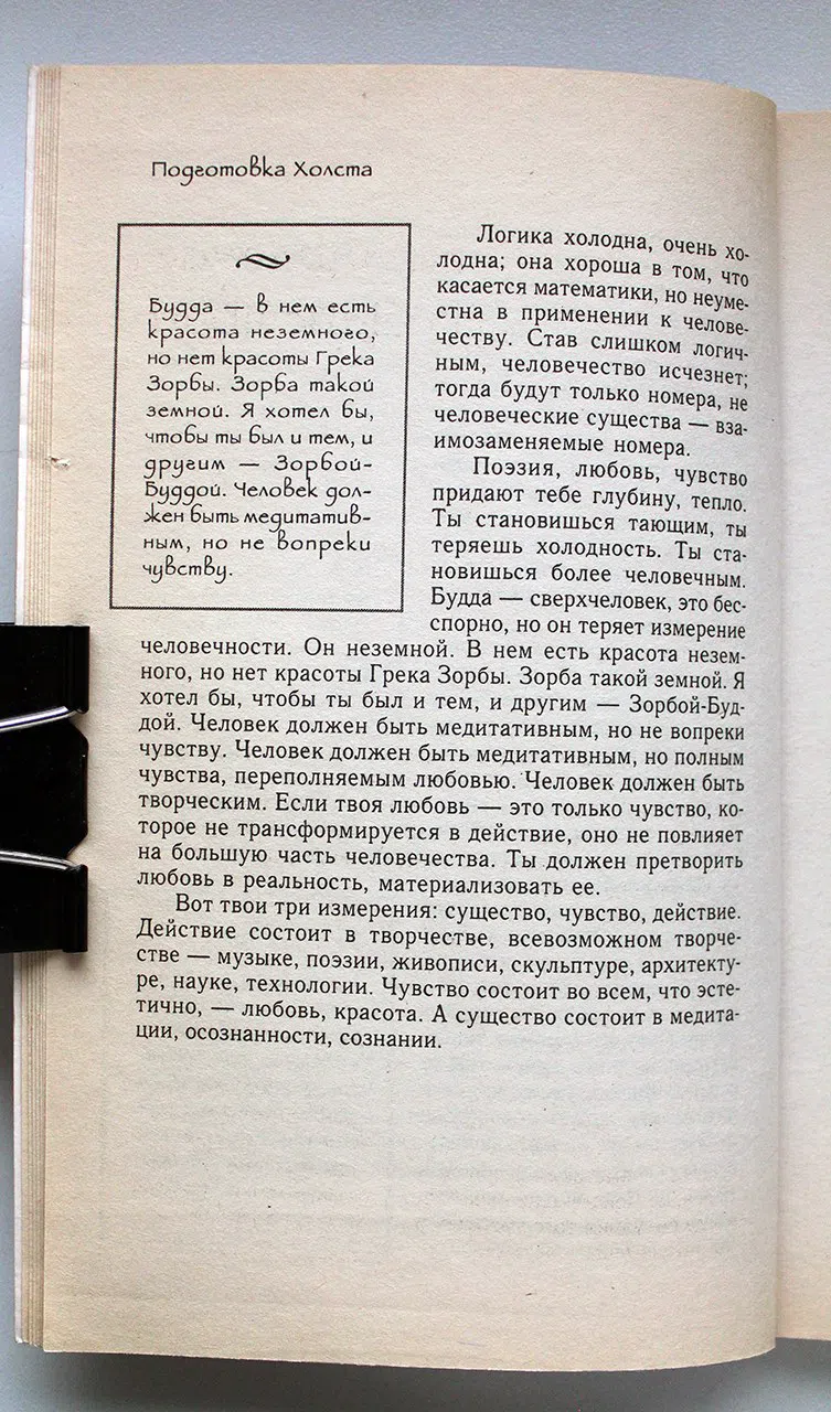 Ошо. Творчество. Высвобождение внутренних сил