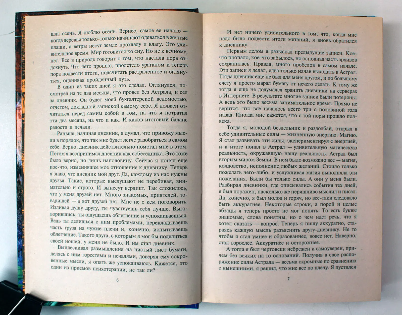 Афанасьев Роман. Источник зла