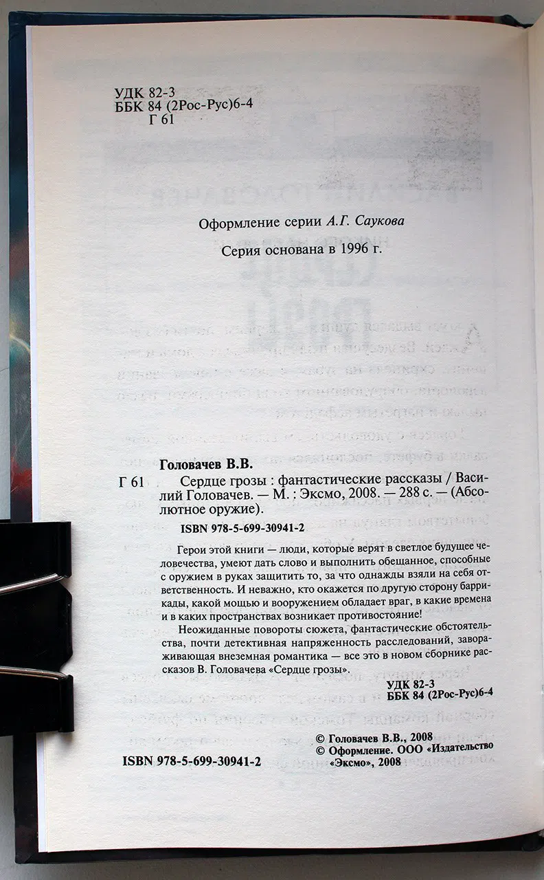 Бушков Александр. Сварог. Чужие зеркала
