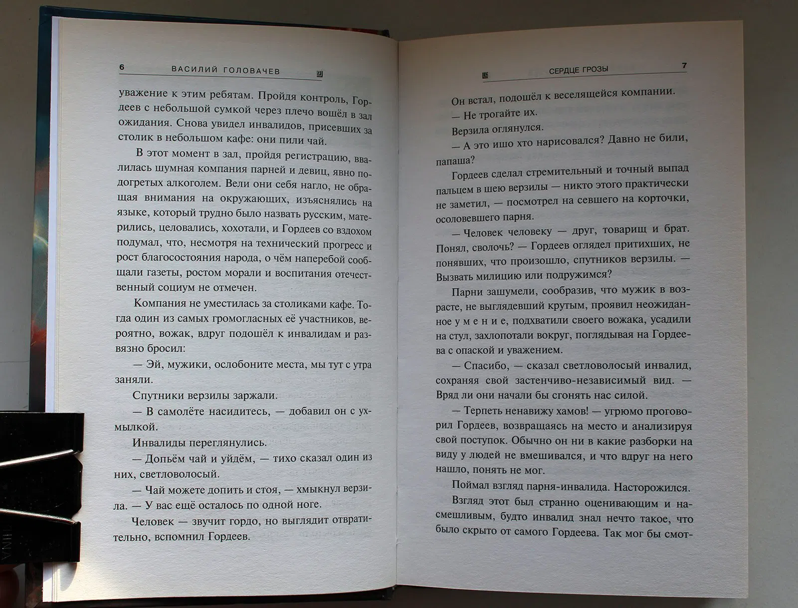 Бушков Александр. Сварог. Чужие зеркала