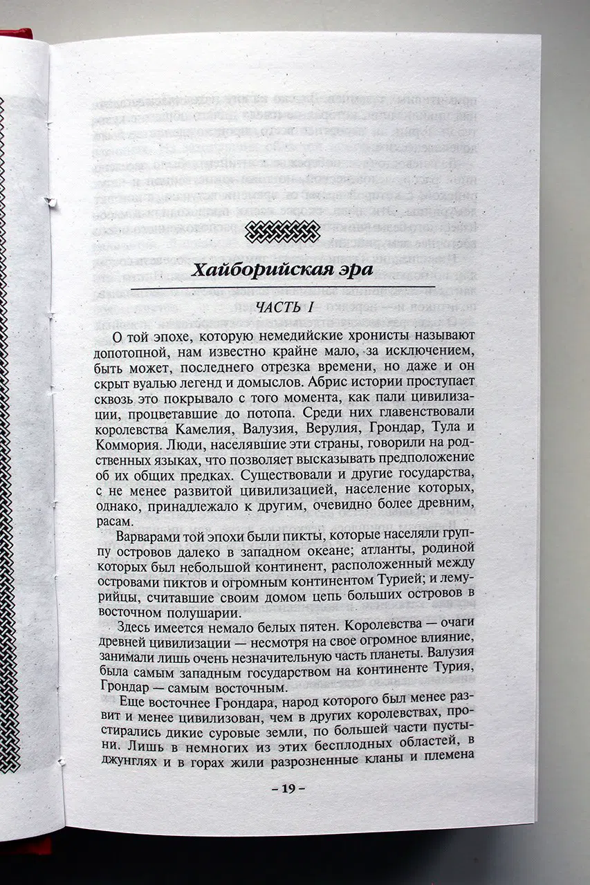 Говард Роберт. Конан из Киммерии (сборник)