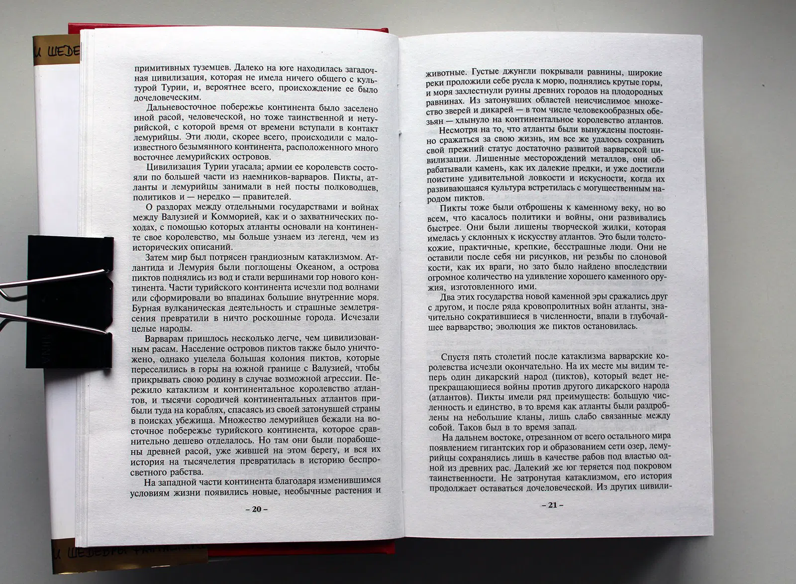 Говард Роберт. Конан из Киммерии (сборник)