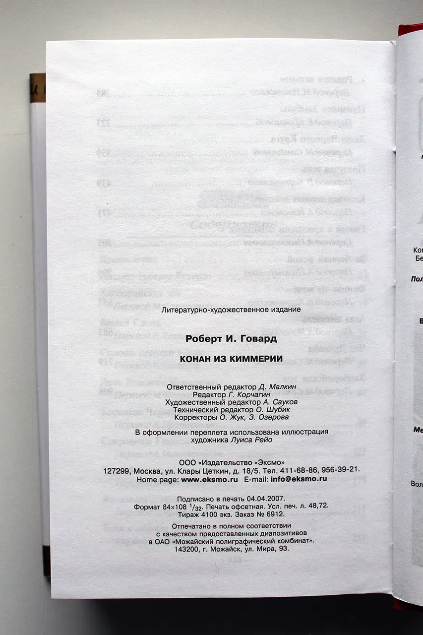 Говард Роберт. Конан из Киммерии (сборник)