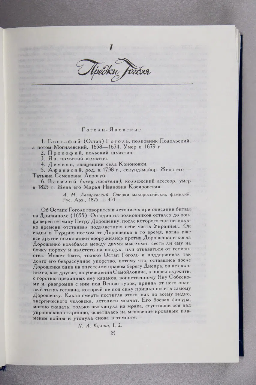 Вересаев Викентий. Гоголь в жизни