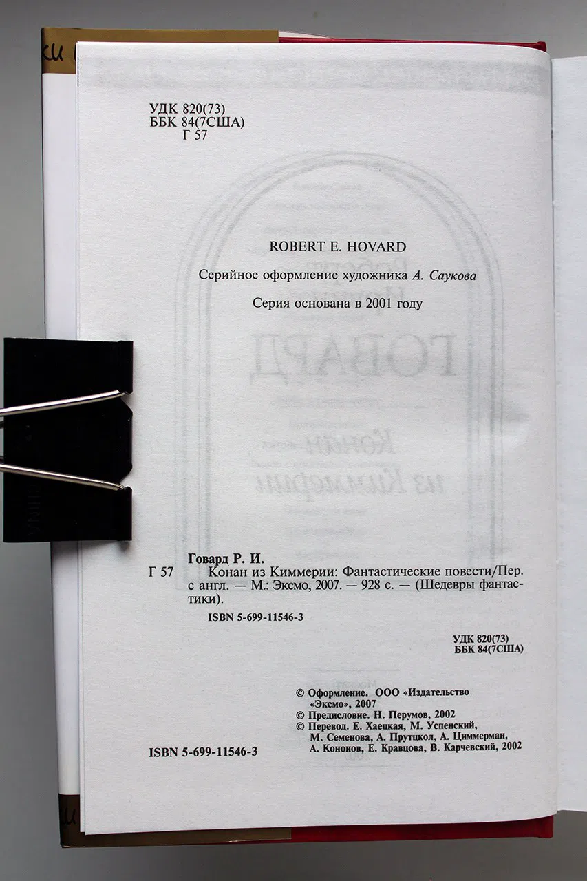 Говард Роберт. Конан из Киммерии
