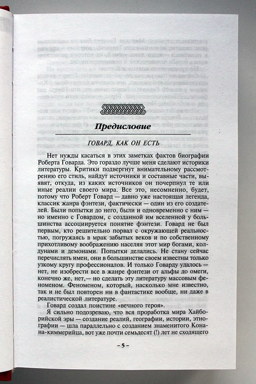 Говард Роберт. Конан из Киммерии