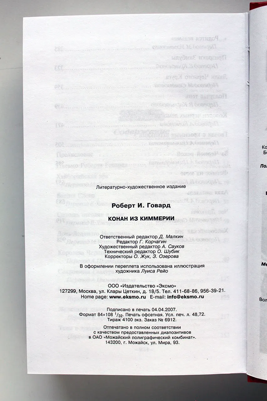 Говард Роберт. Конан из Киммерии
