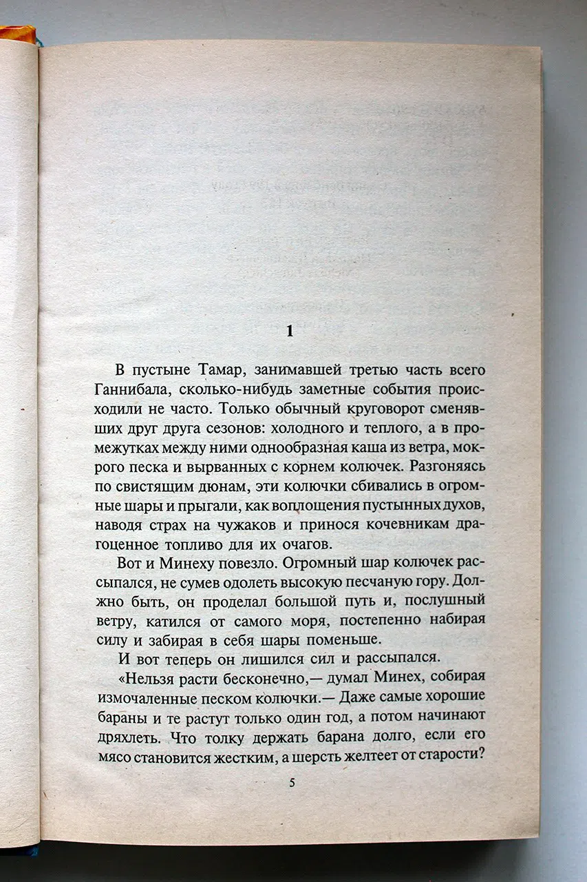 Орлов Алекс. Охотники за головами
