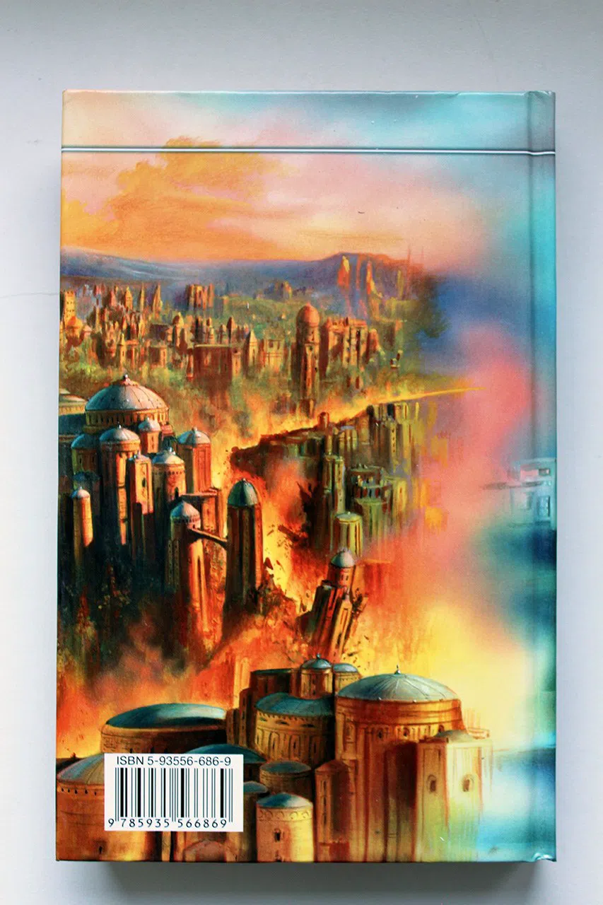 Злотников Р., Краснов А. Леннар. Книга Бездн