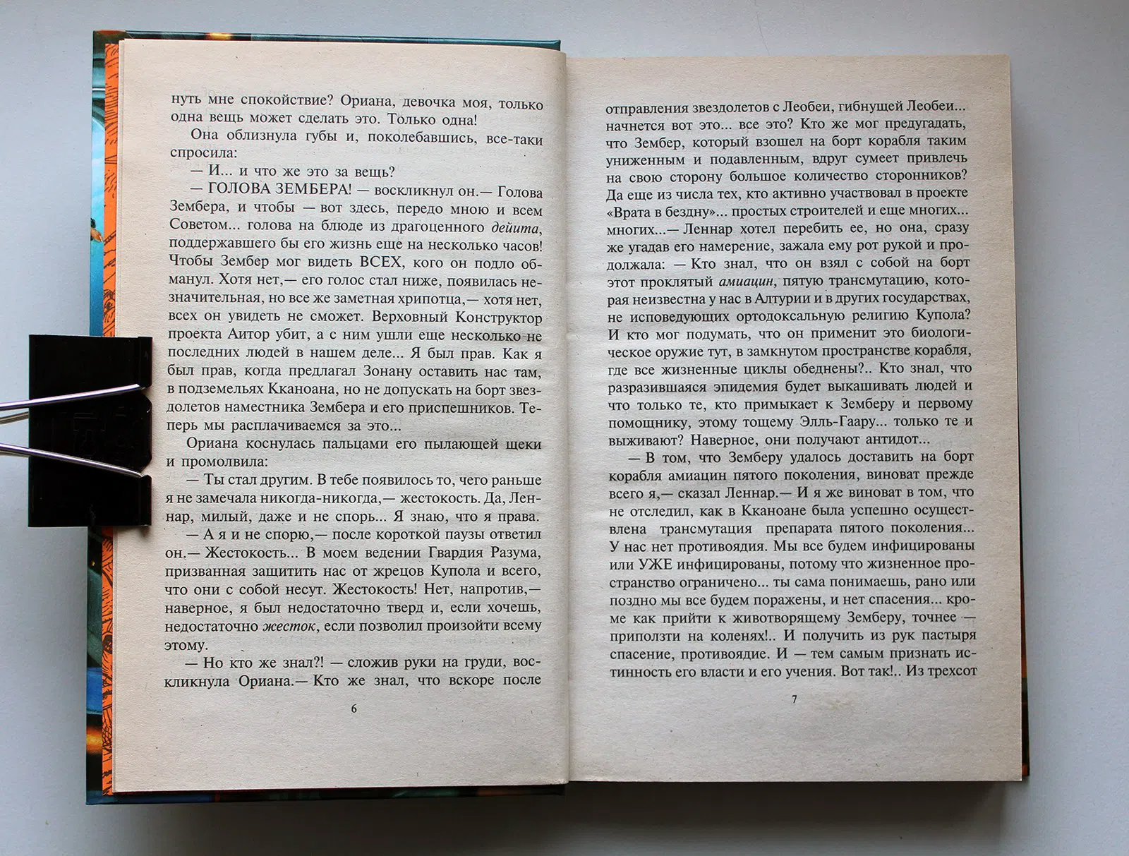 Злотников Р., Краснов А. Леннар. Книга Бездн