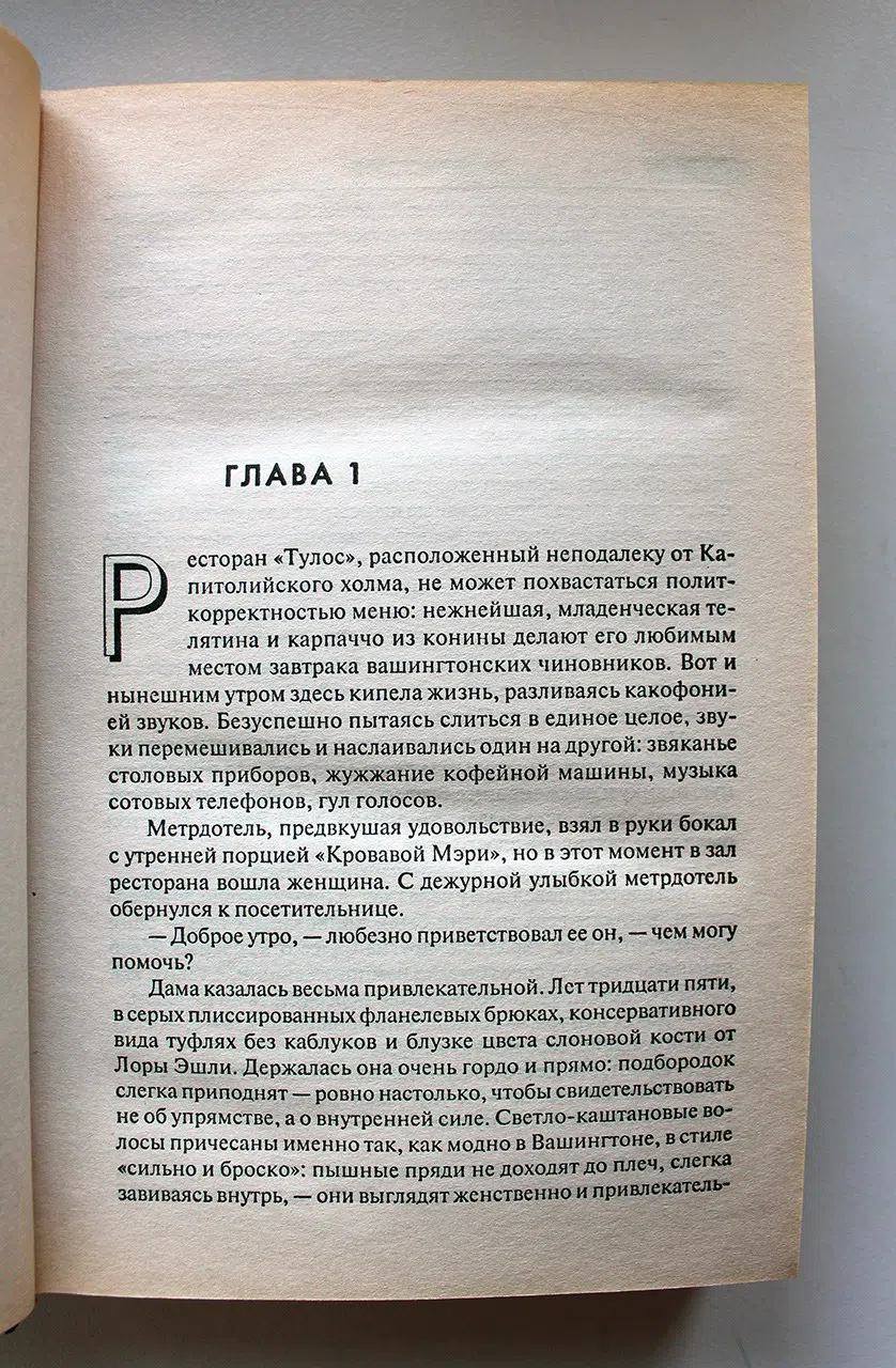 Браун Дэн. Точка обмана