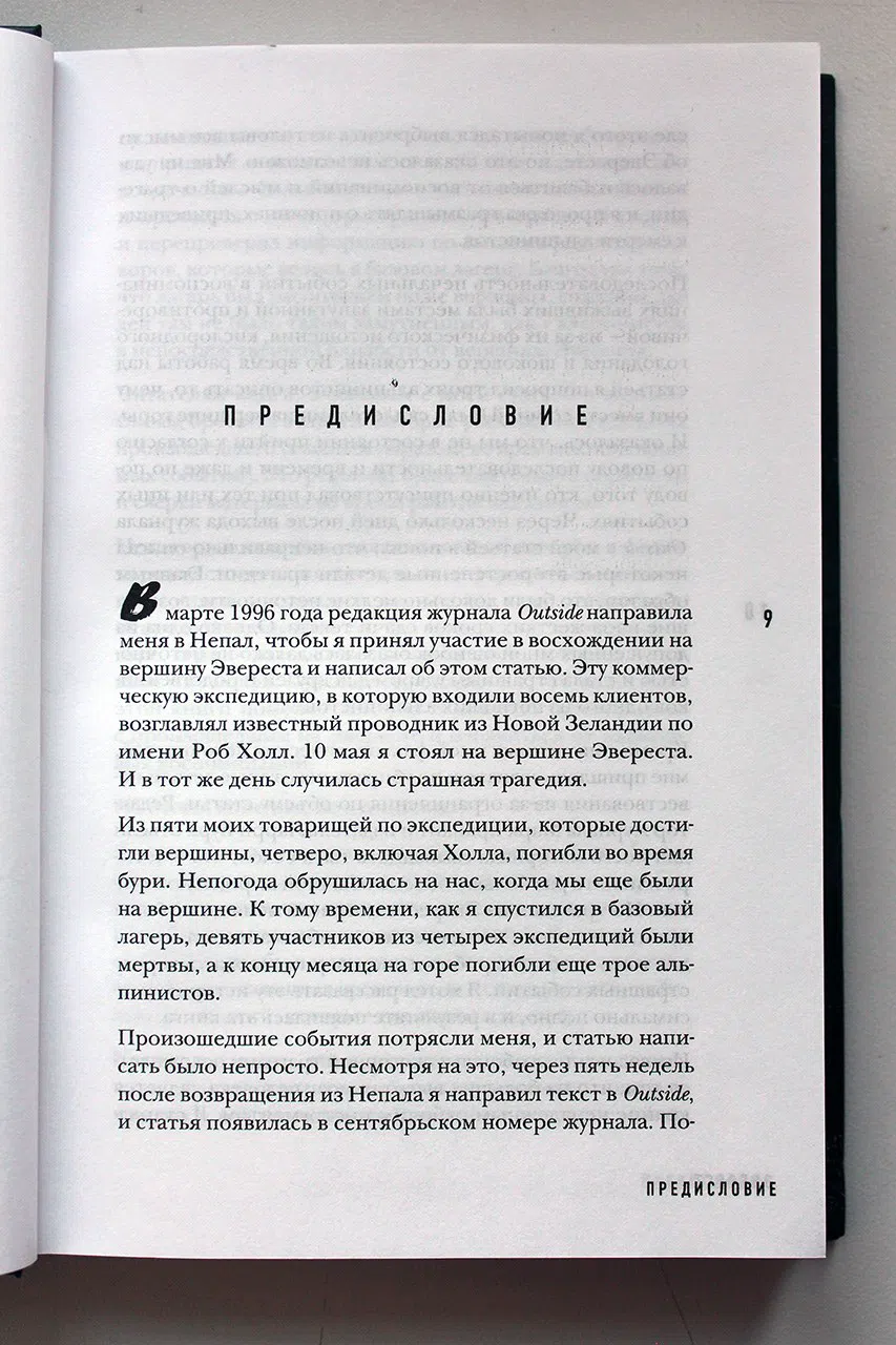 Кракауэр Джон. Эверест. Кому и за что мстит гора?