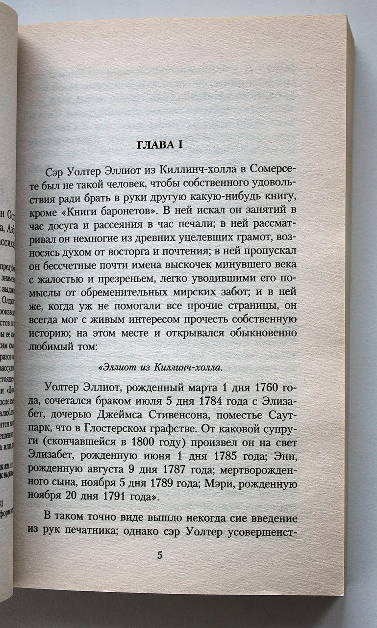Остин Джейн (Остен). Доводы рассудка