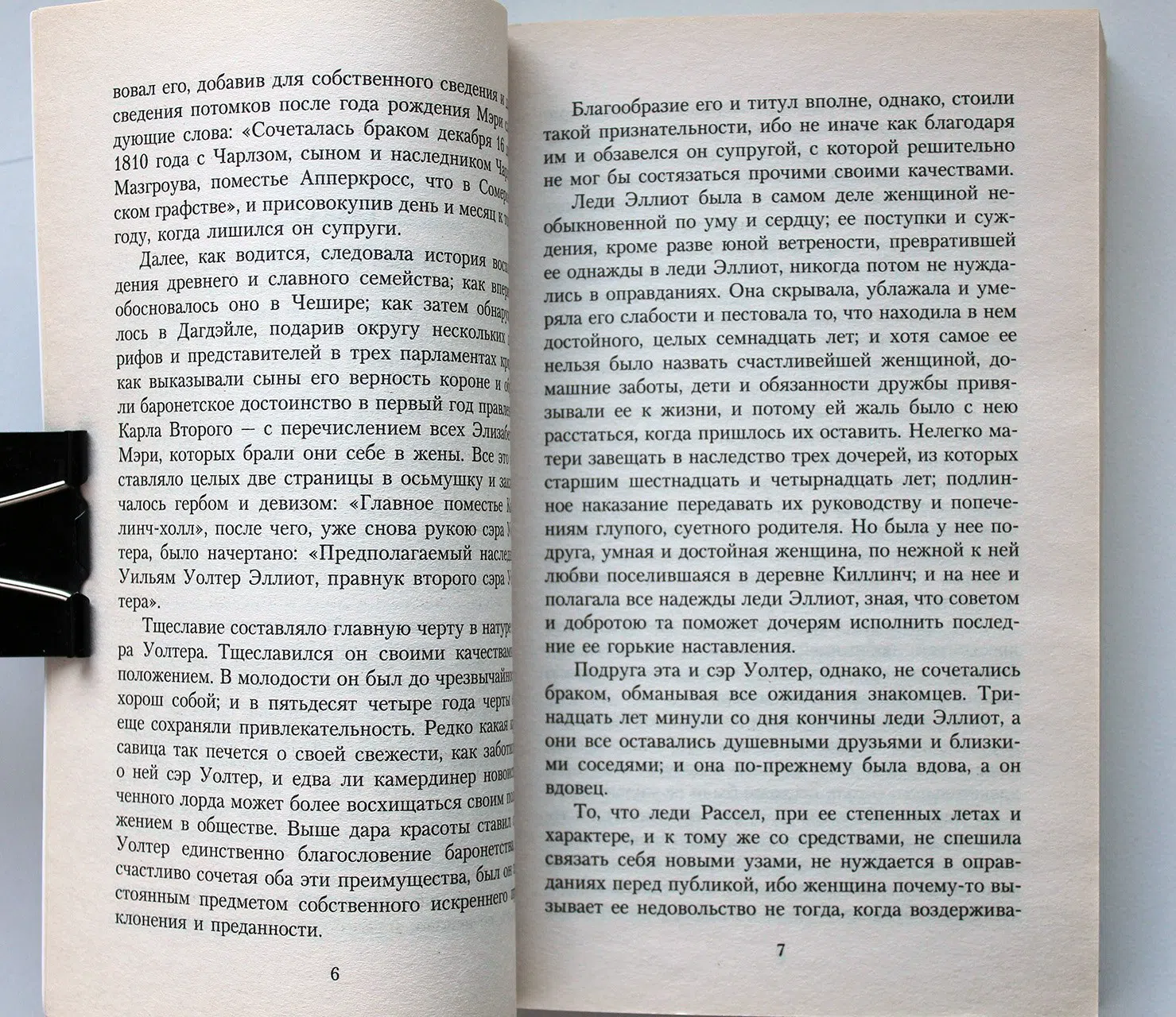Остин Джейн (Остен). Доводы рассудка