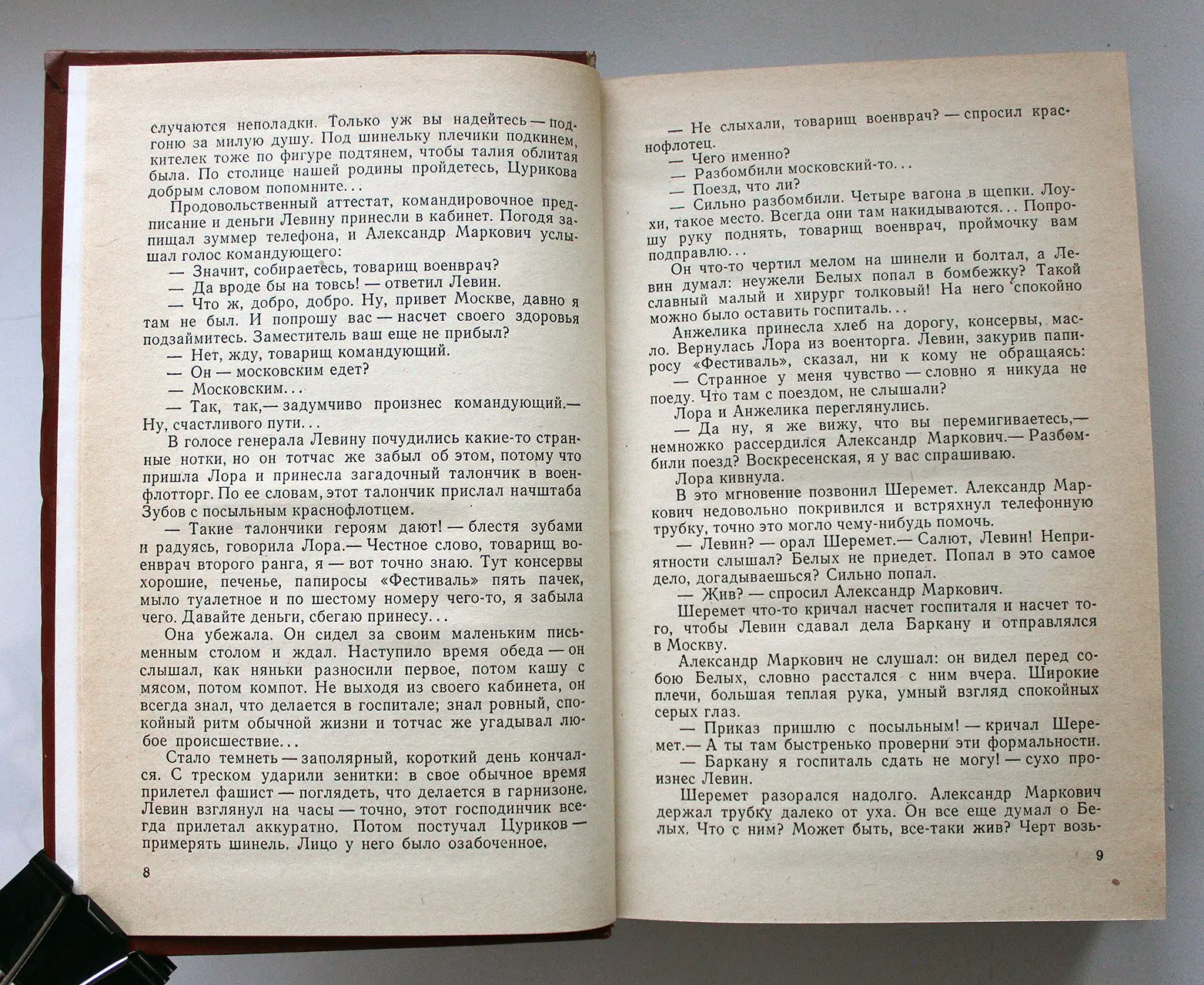Герман Юрий. Подполковник медицинской службы. Начало. Буцефал. Лапшин. Жмакин. Воспоминания