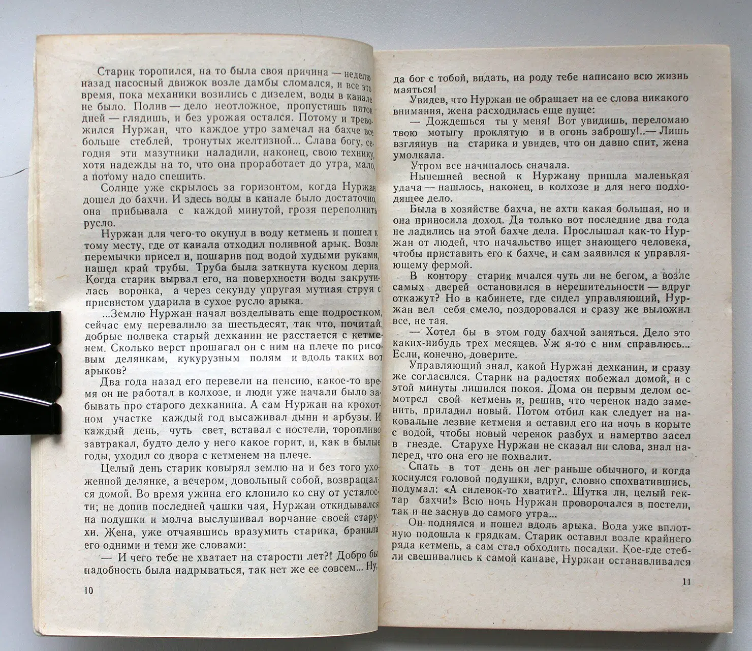 Нурмагамбетов Тынымбай. Запах дыни