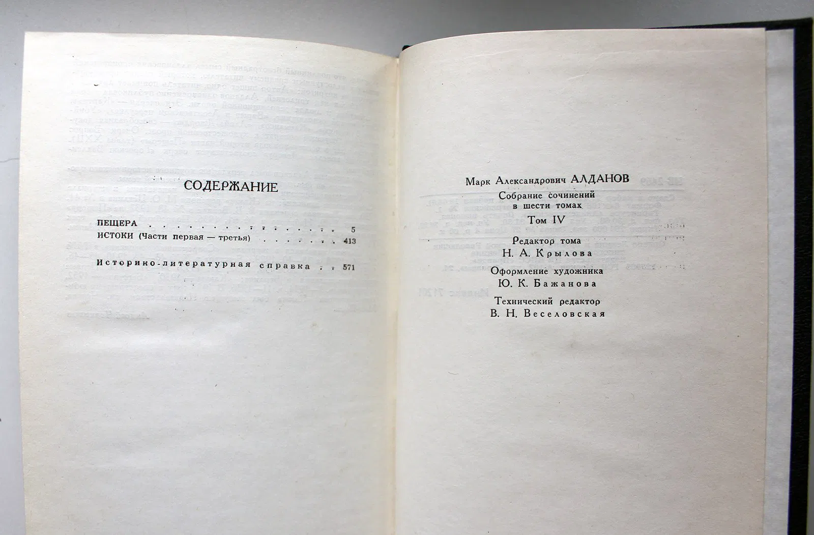 Алданов Марк. Собрание сочинений в 6 томах. Комплект