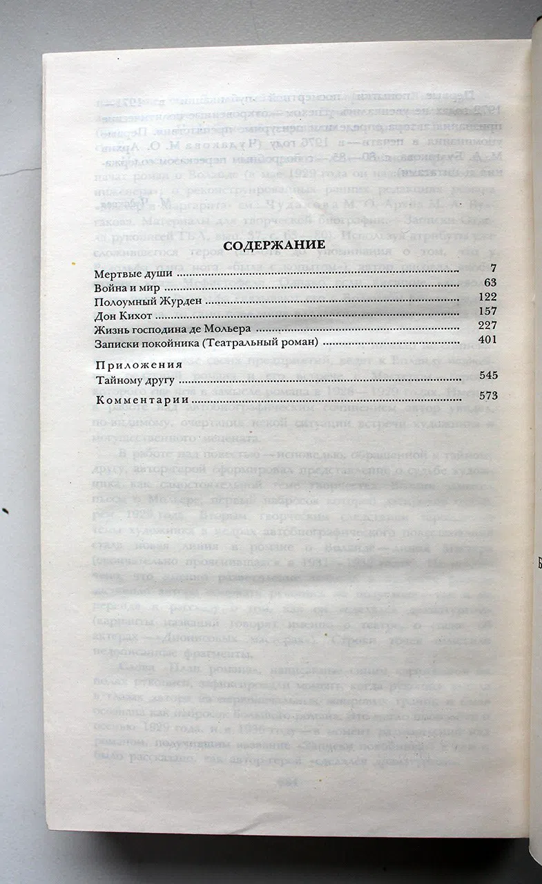Булгаков Михаил. Собрание сочинений в пяти томах. Комплект