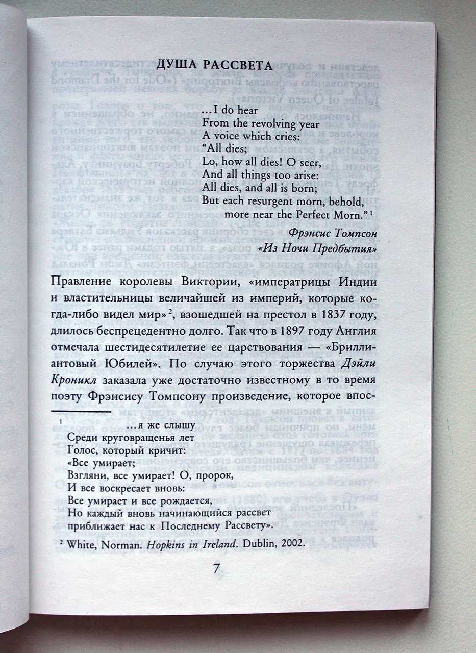 Томпсон Фрэнсис. Гончая небес. Стихотворения. Thompson Francis
