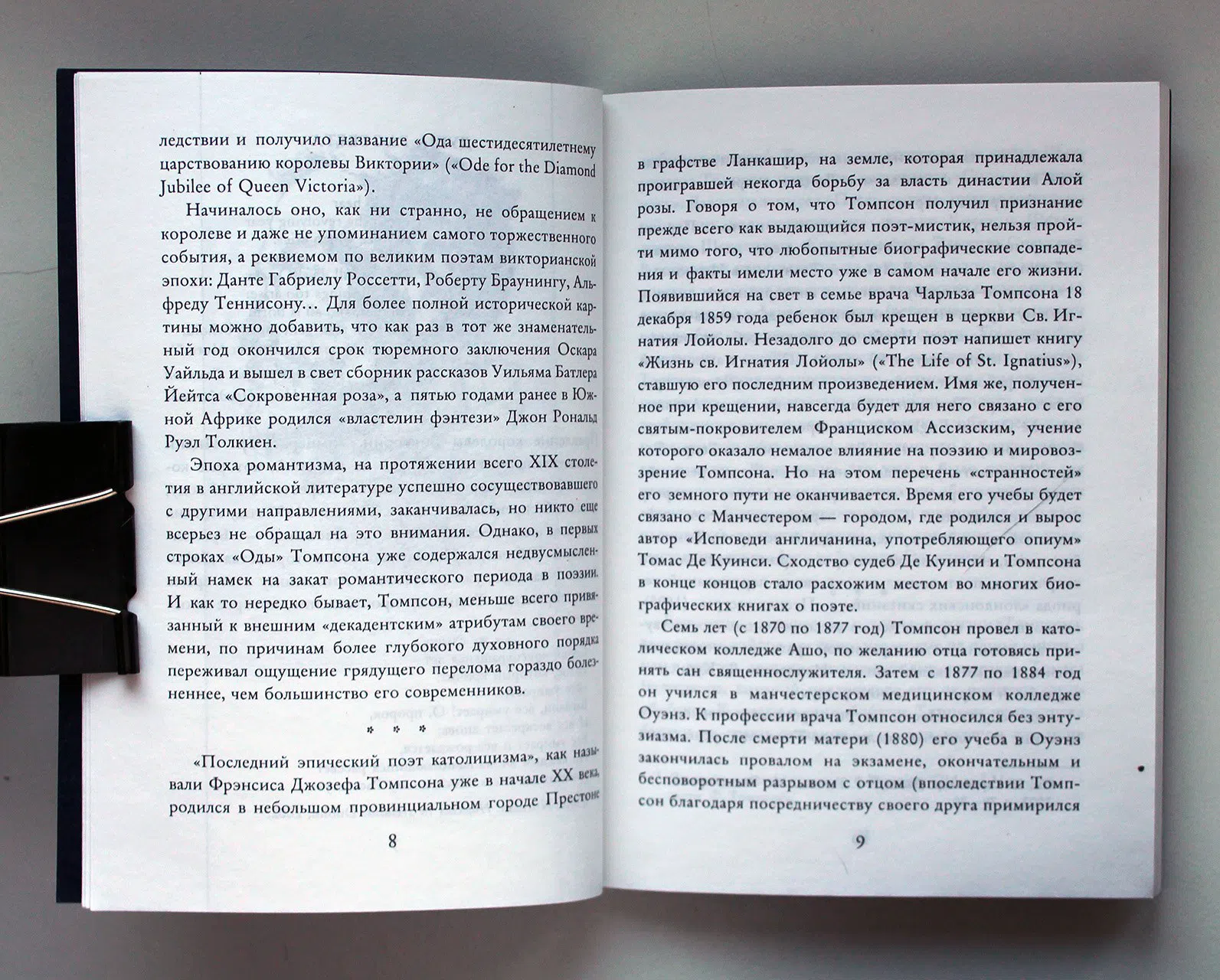 Томпсон Фрэнсис. Гончая небес. Стихотворения. Thompson Francis