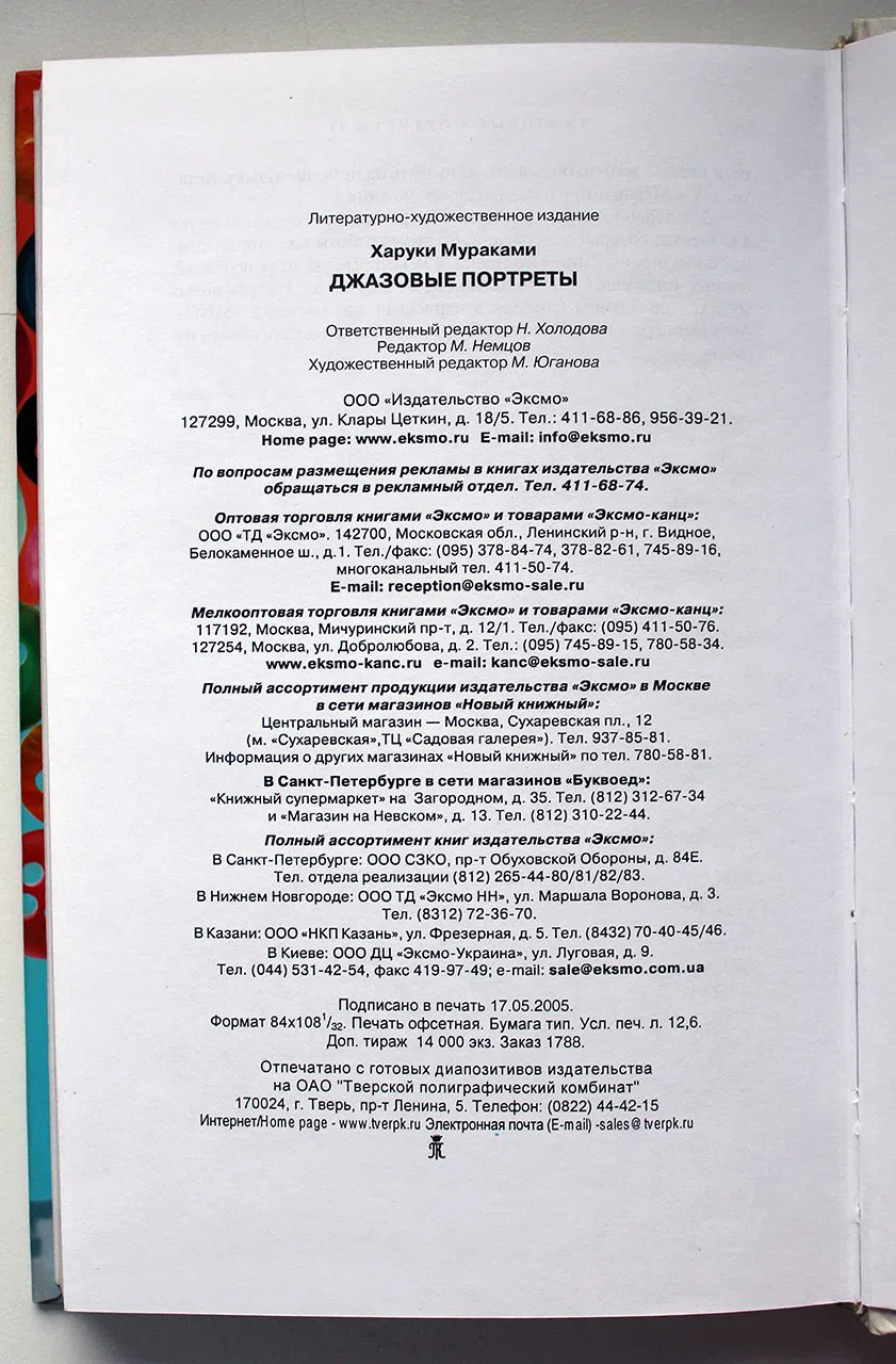 Мураками Харуки. Джазовые портреты