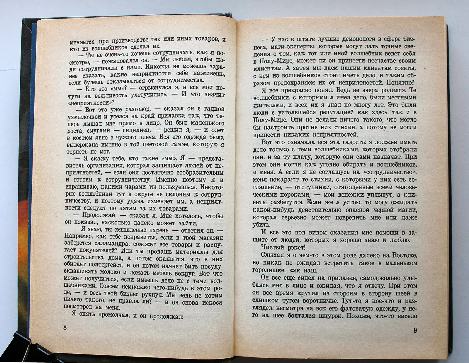 Хайнлайн Роберт. Гражданин Галактики. Двойная звезда