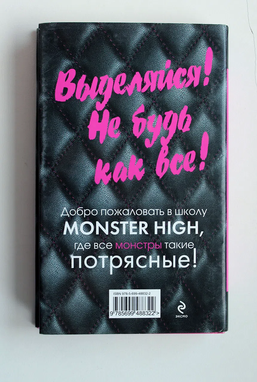 Харрисон Лизи. Школа монстров