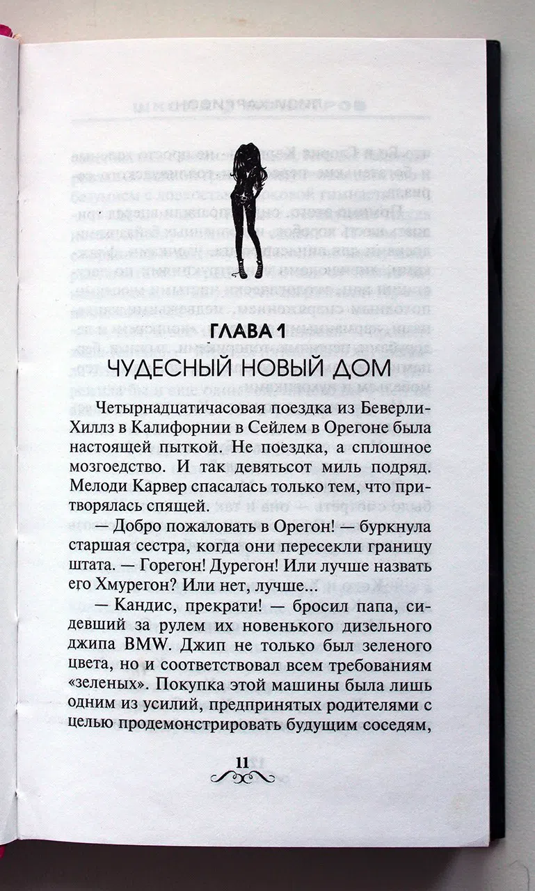 Харрисон Лизи. Школа монстров