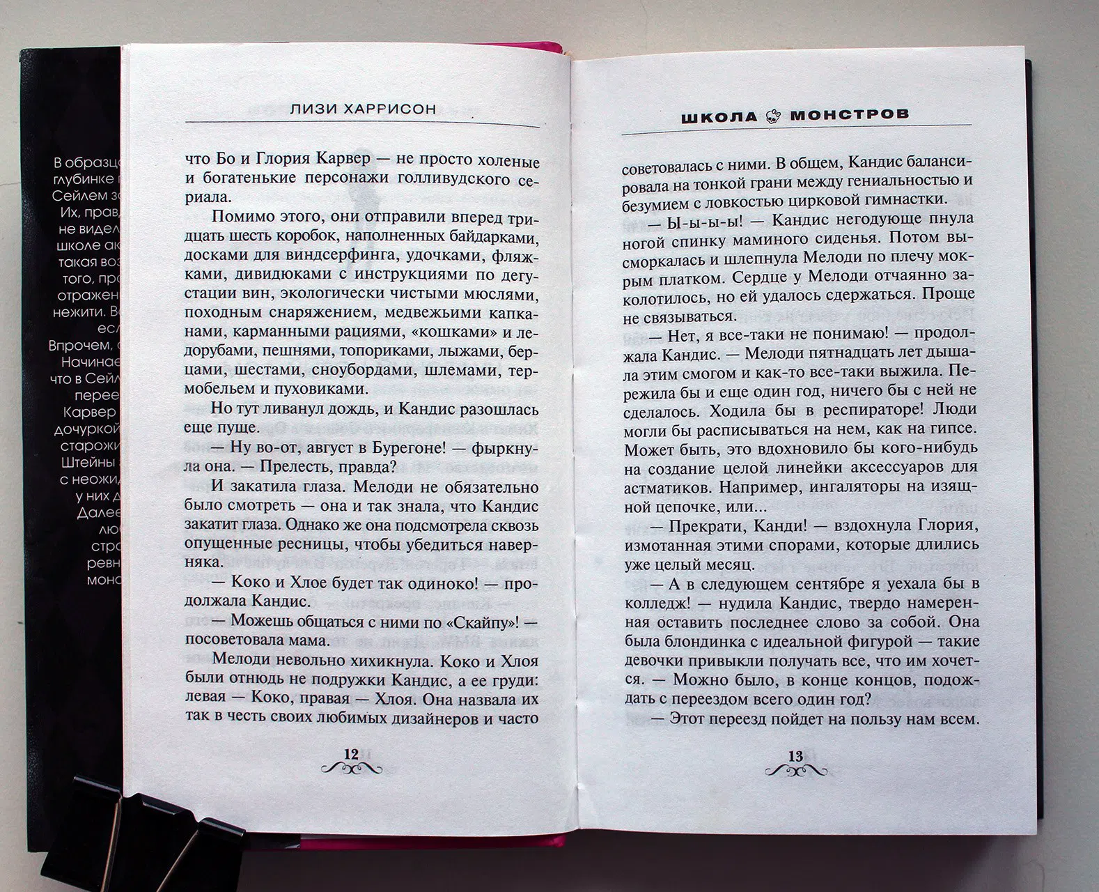 Харрисон Лизи. Школа монстров