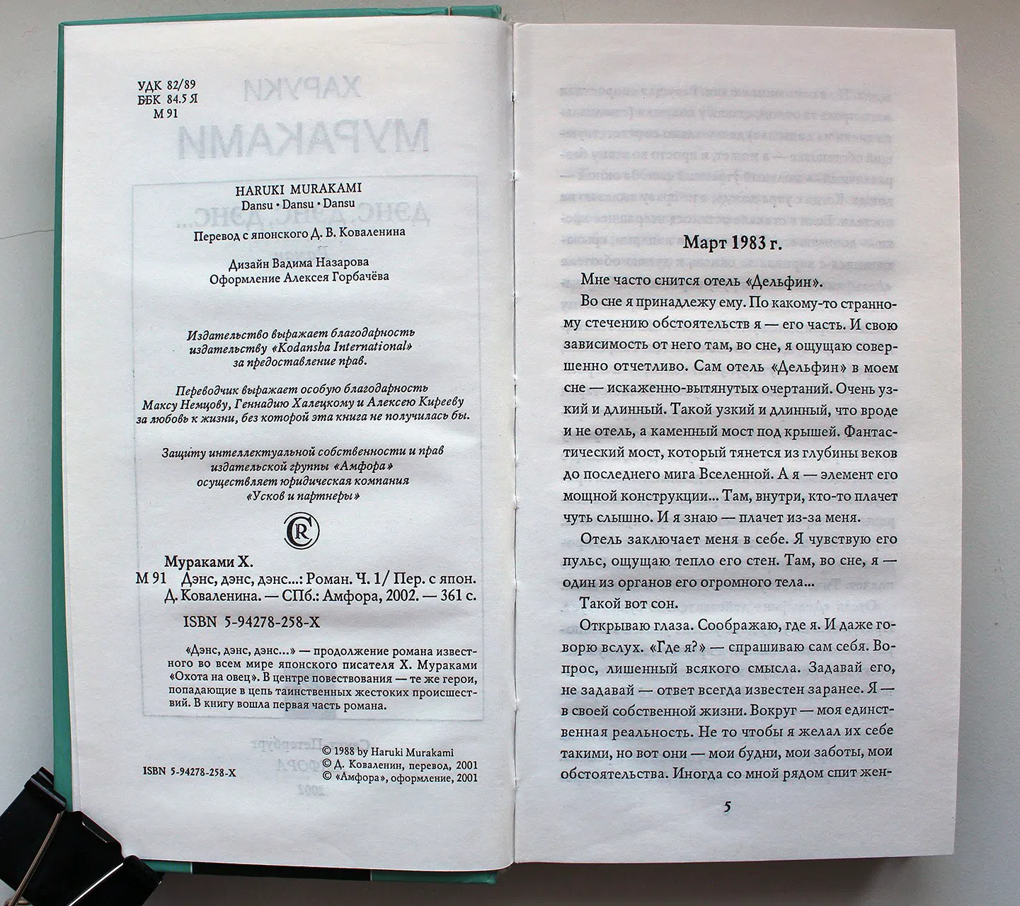 Мураками Харуки. Дэнс, дэнс, дэнс… 2 книги