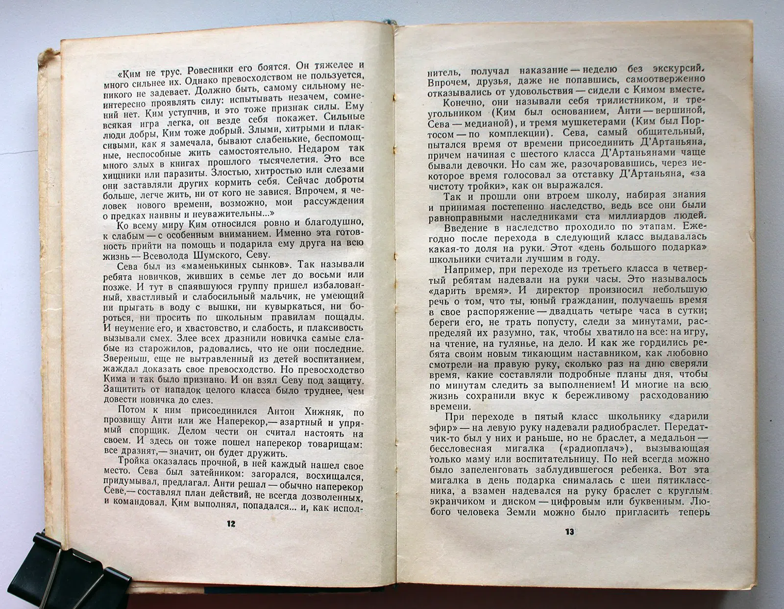 Гуревич Георгий. Мы - из Солнечной системы