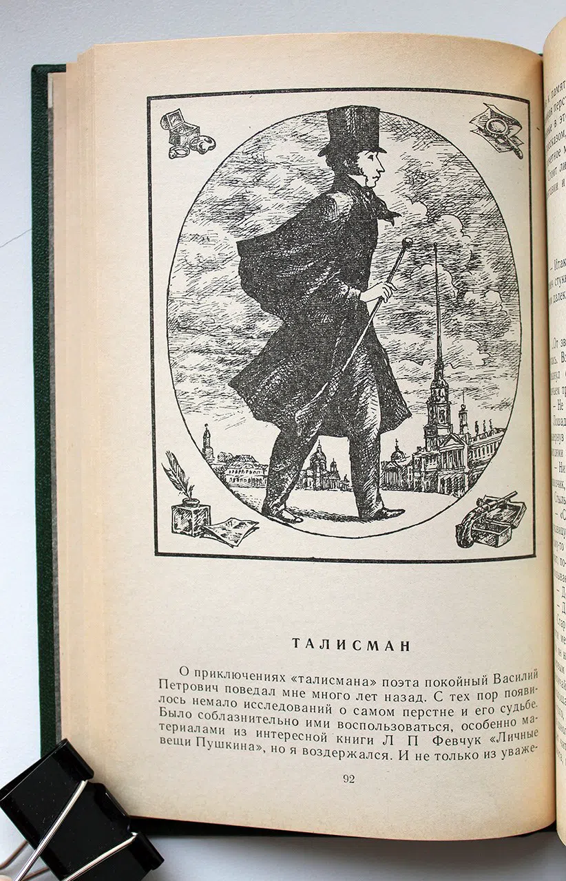 Кларов Юрий. Печать и колокол. Рассказы старого антиквара