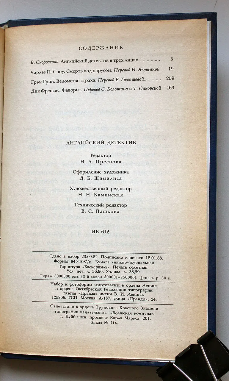 Кларов Юрий. Печать и колокол. Рассказы старого антиквара