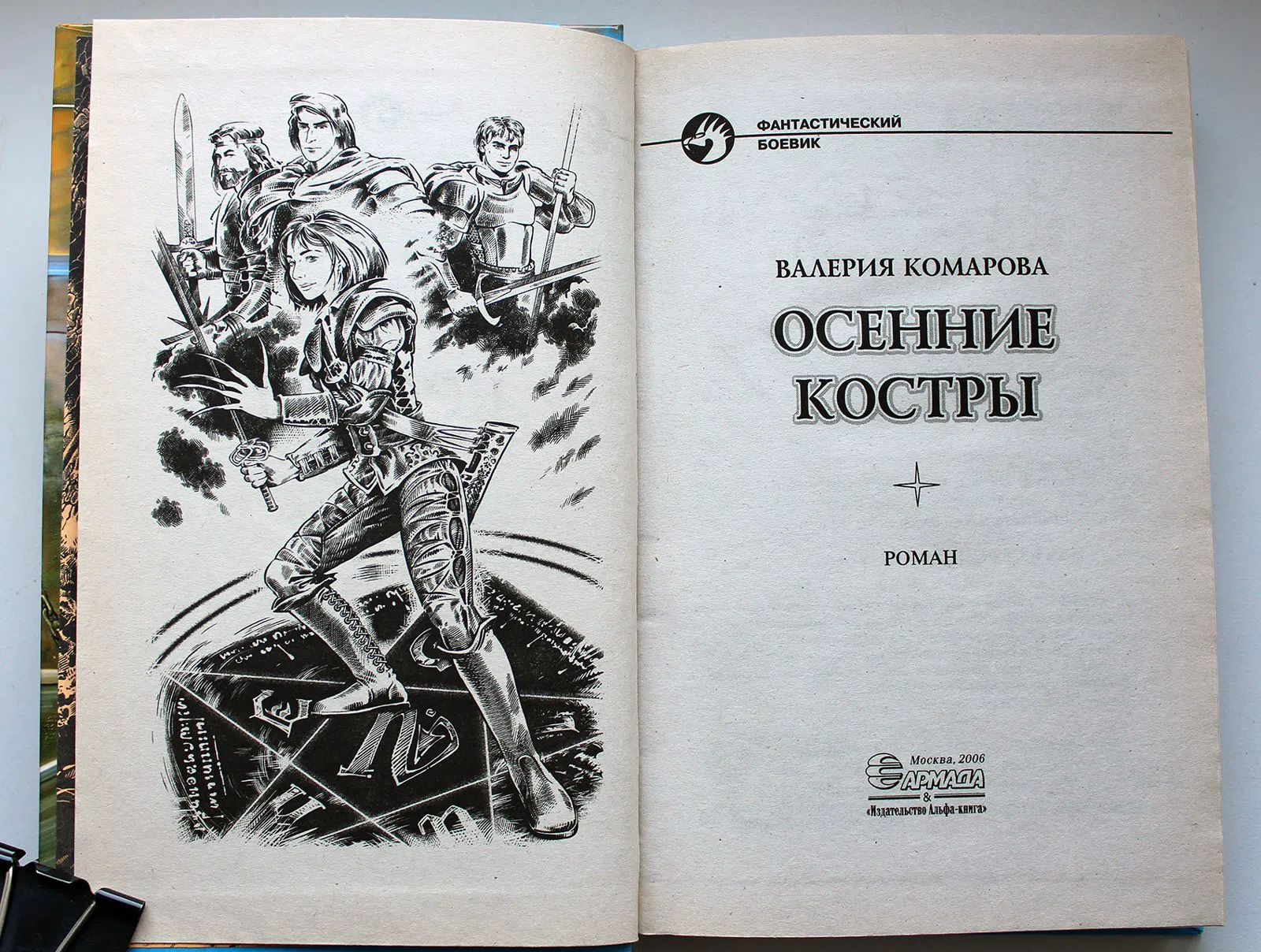 Комарова Валерия. Осенние костры