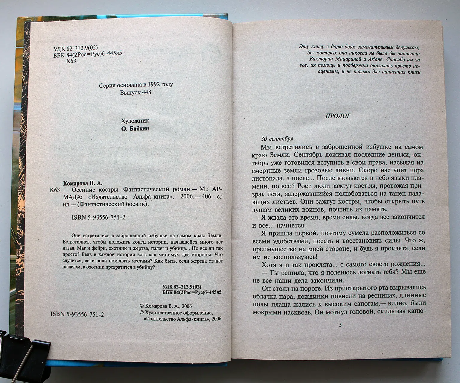 Комарова Валерия. Осенние костры