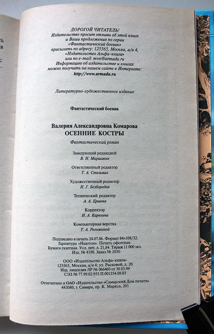 Комарова Валерия. Осенние костры