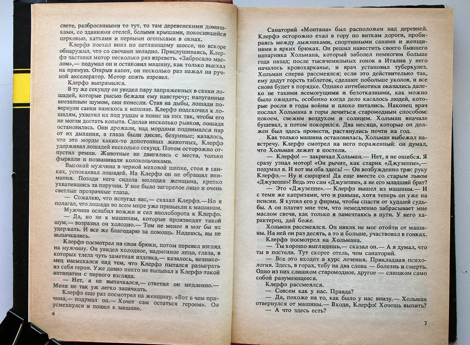 Ремарк Эрих Мария. Жизнь взаймы. Черный обелиск